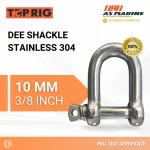 Dee Shackle Stainless 304 - 10 mm Toprig