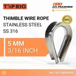 Thimble Stainless 316 - 5 mm Toprig