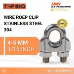 Wire Rope Clip Stainless Steel 304 - 4-5 mm Toprig