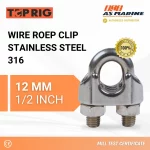 Wire Rope Clip Stainless Steel 316 - 12 mm Toprig