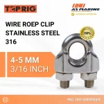 Wire Rope Clip Stainless Steel 316 - 4-5 mm Toprig